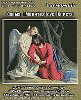 (Електронна)Схема для вишивання хрестом або петитом:"Молітва Марії"