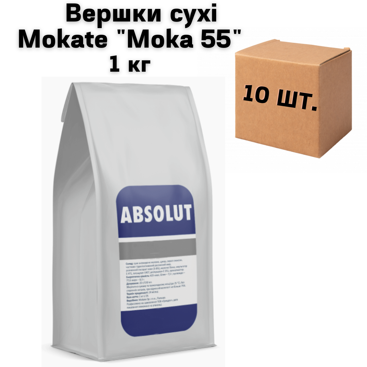 Ящик Сливки сухие Mokate "Moka 55" 1 кг ( в ящике 10 шт) - фото 1 - id-p1866881528