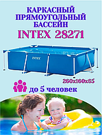 Каркасный бассейн Intex, размер 260х160х65 см, объем 2282 л.