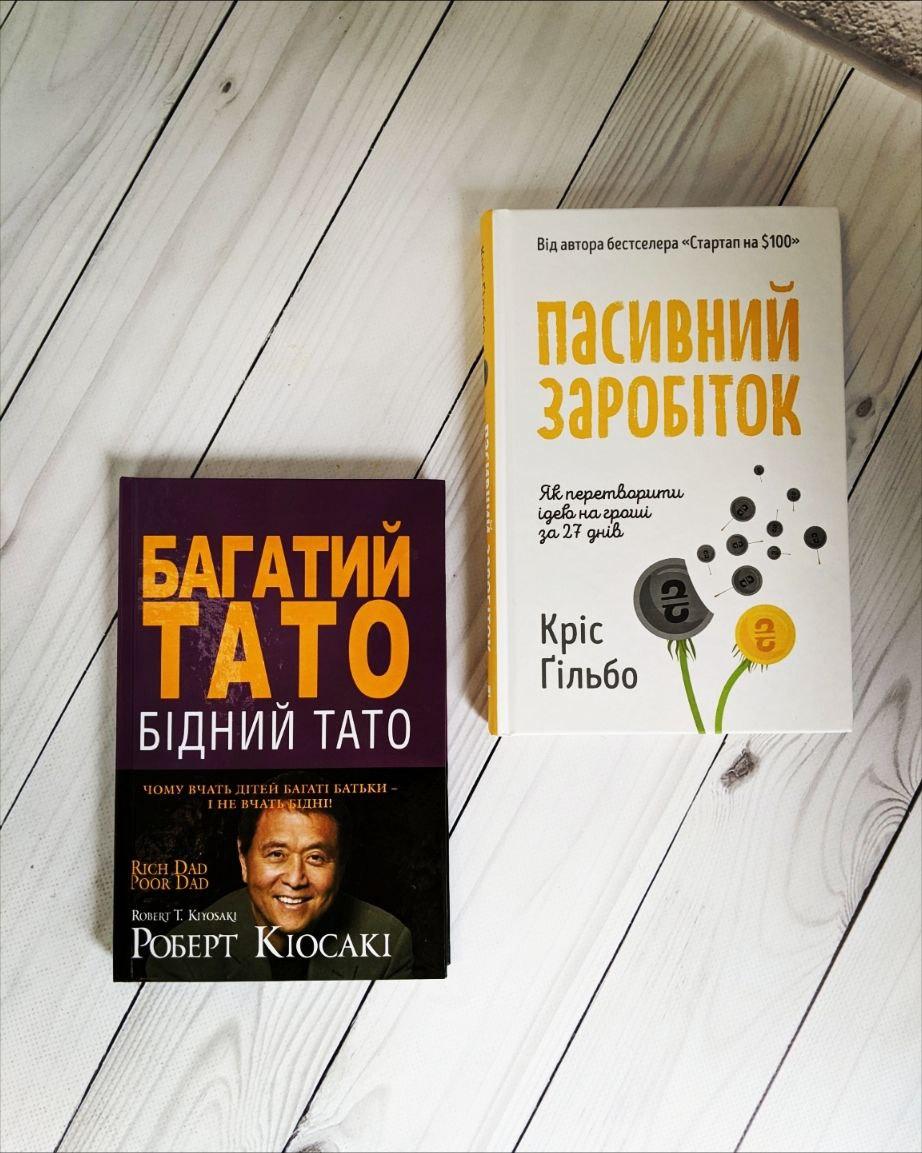 Набір книг "Пасивний заробіток. Як перетворити ідею на гроші за 27 днів","Багатий тато, Бідний тато"