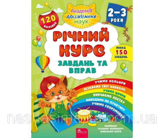 Річний курс завдань та вправ 2-3 роки. АССА, фото 1