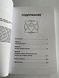 Книга Велика книга мага. Ритуали, практики, техніки від Атлантиди до Апокаліпсису. Борис Моносов( Book ), фото 2
