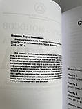 Книга Велика книга мага. Ритуали, практики, техніки від Атлантиди до Апокаліпсису. Борис Моносов( Book ), фото 5
