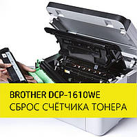 Скидання лічильника фотобарабана на мфу Brother DCP-1610WE