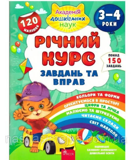Річний курс завдань та вправ 3-4 роки. АССА, фото 1
