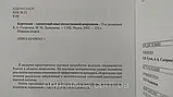 Кортекси — п'ятирічний досвід вітчизняної неврології (б/у)., фото 8