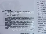 Матвеїв А. Домовняк-2. Як купують і продаються матчі в рос-му футболі (б/у)., фото 7