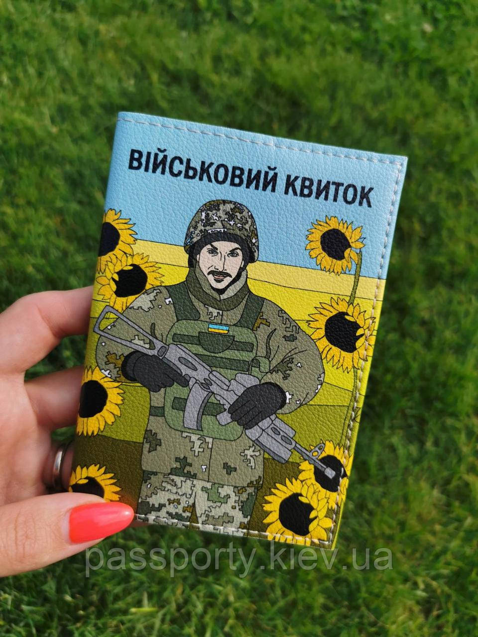 Обкладинка на військовий квиток Соняшник
