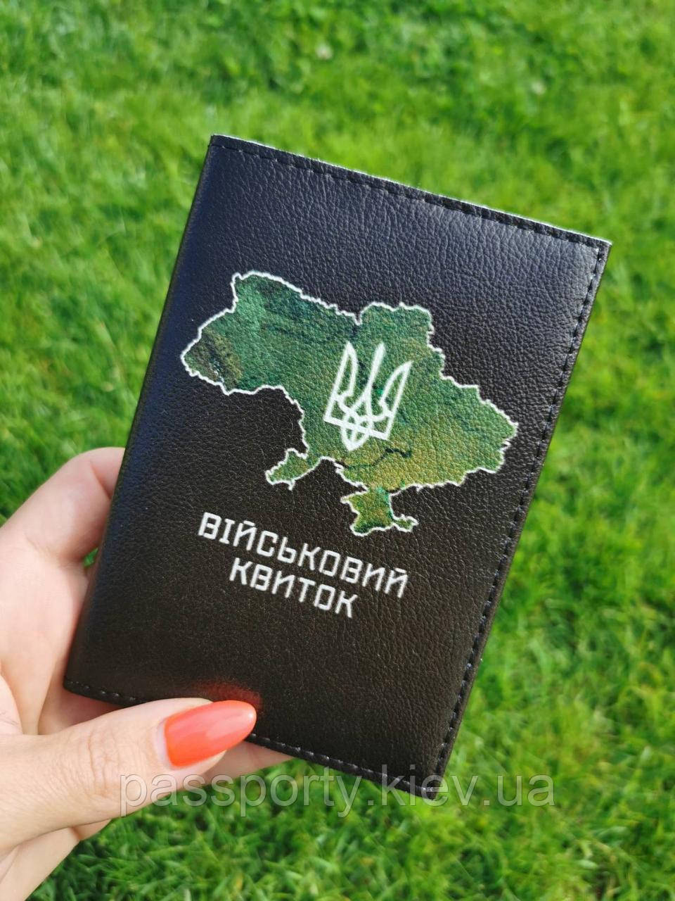 Обкладинка на військовий квиток еко шкіра