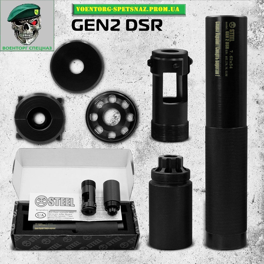 Саундмодератор STEEL GEN 2 DSR 7.62х54 R (для СВД, СГД, Драгунова, Тигр)