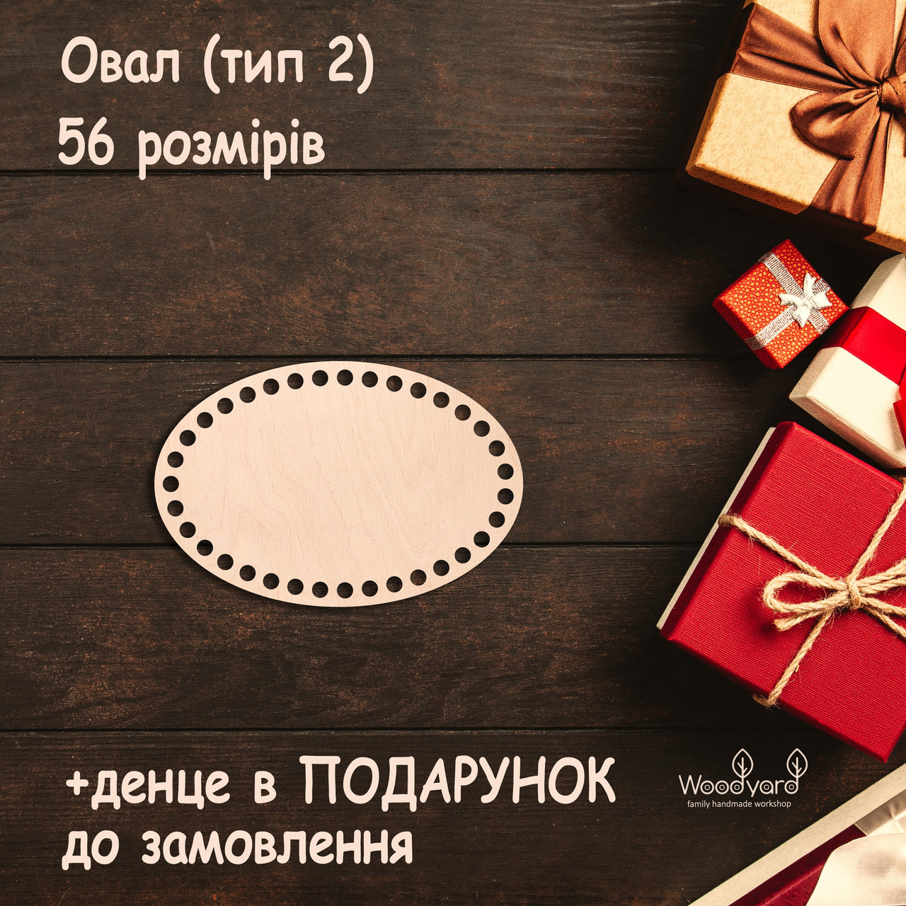 Денця для кошиків, денце для сумки, дерев'яне дно для в'язання люльки. Овал (тип 2). Розмір: 18x12 см, фото 1