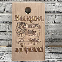 Деревянная разделочная доска для нарезки с выжиганием. "Моя кухня, мої правила!"