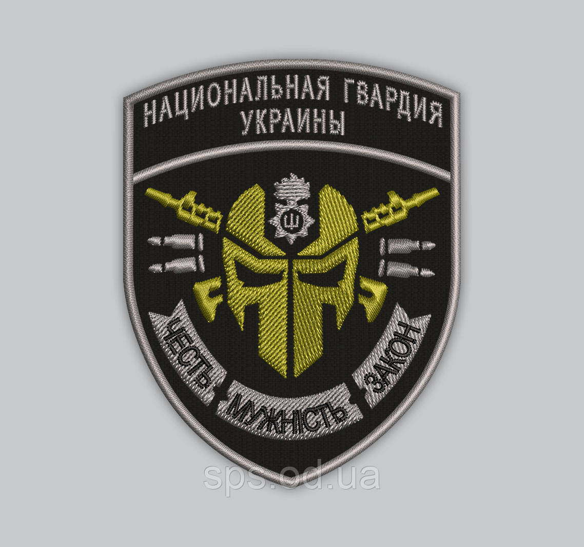 Шеврон Національна гвардія України "Честь-Мужество-Закон" 9 см (Термін під замовлення 7-14 днів)