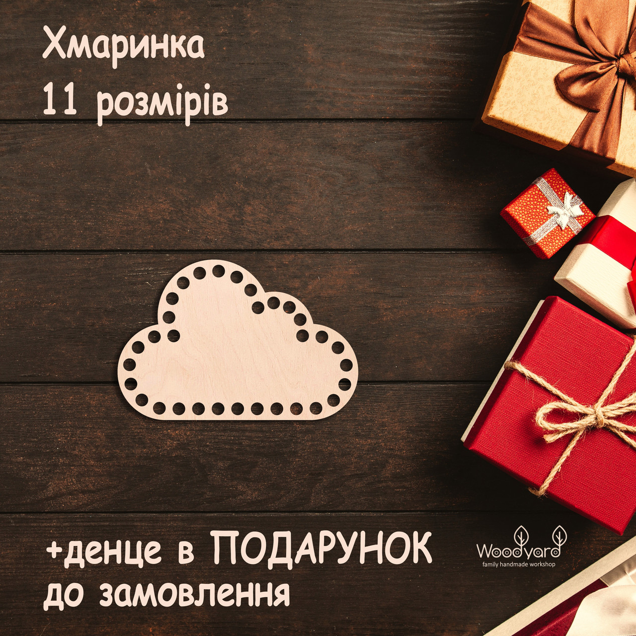 Денце для сумки, денця для кошиків, дерев'яне дно для в'язання люльки. Хмаринка. Розмір: 15x10 см, фото 1