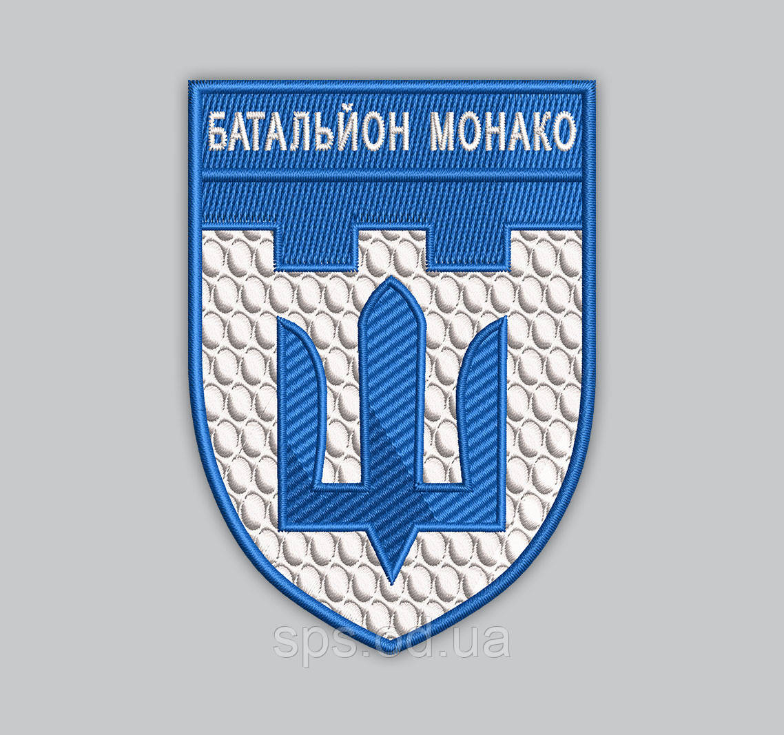 Шеврон Батальйон «Монако" 9 см (Термін під замовлення 7-14 днів)