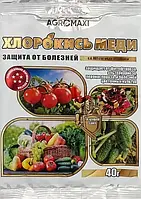 ТМ Агромаксі Фунгіцид Хлорокис міді Хом 40г/250шт