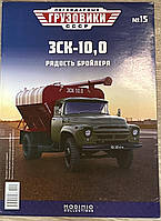 15. ЗСК-10,0 Журнал Легендарные Грузовики СССР