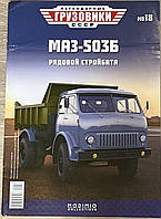 18. МАЗ-503Б Журнал Легендарні Вантажівки СРСР