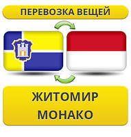 Перевезення Особистих Віщів із Жироміру в Монако