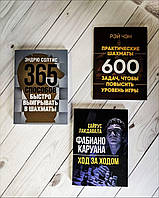 Набір книг "365 способов быстро выигрывать в шахматы","Фабиано Каруана","Практические шахматы: 600 задач"
