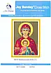 Набір для вишивання за нанесеною на канву схемою  "Madonna-and-child 1". AIDA 14CT printed, 44*57 см, фото 4