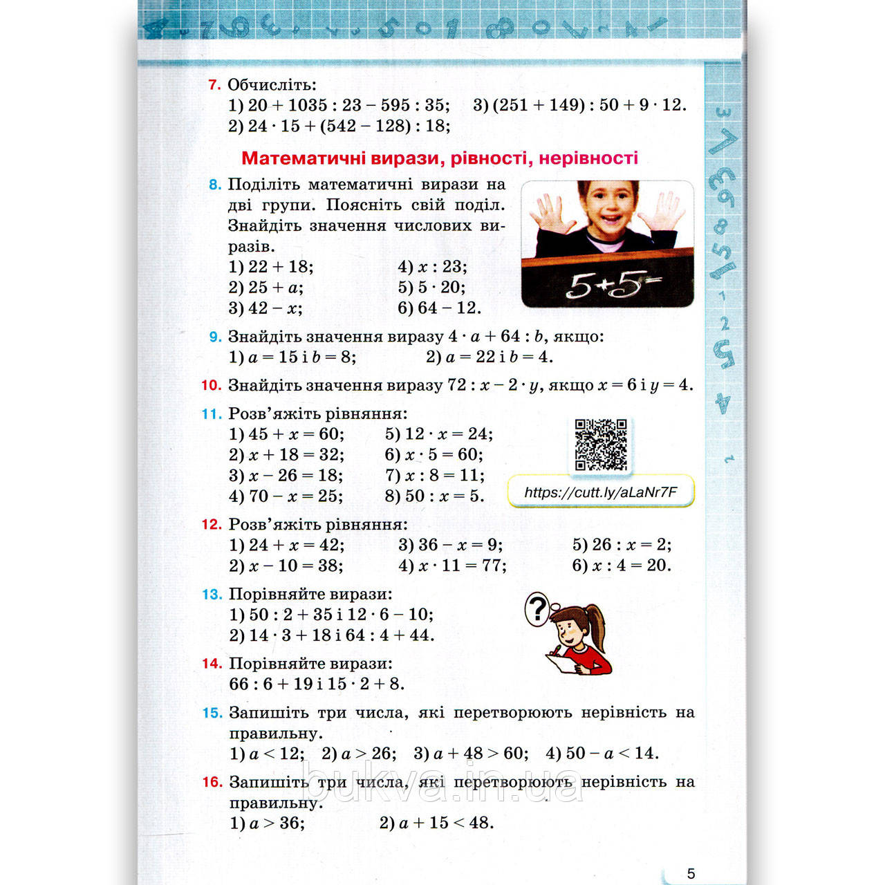 Підручник Математика 5 Клас НУШ Авт: Тарасенкова Н. Вид: Оріон (ID.