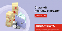 Посилка в кредит від Нової Пошти