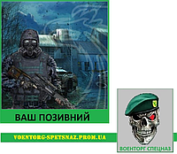 Шеврон патч "Фракція військові. Сталкер снайпер із гвинтівкою СВД" (morale patch) з вашим покличним.