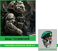 Шеврон патч "Заяц-вояка" (morale patch) с вашим позывным. Сделаем любой шеврон!