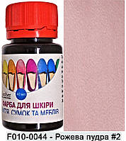 Краска полиуретановая (водная) для кожаных изделий 40 мл. Dr.Leather Розовая пудра №2