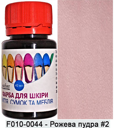 Фарба поліуретанова (водна) для шкіряних виробів 40 мл. Dr.Leather Рожева пудра №2, фото 1