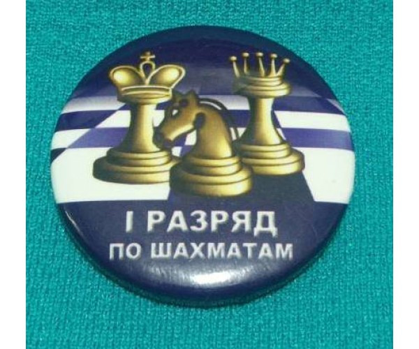 Pin on Шахматы и ШАХМАТИСТЫ !