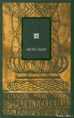 Книга - Анти-Віхи (уклад. В.В. Сапов)  (Б/У - Уцінка)