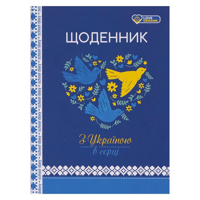 Щоденник шкільний А5 тверда.обкладинка, 48 арк (укр) арт. 112705