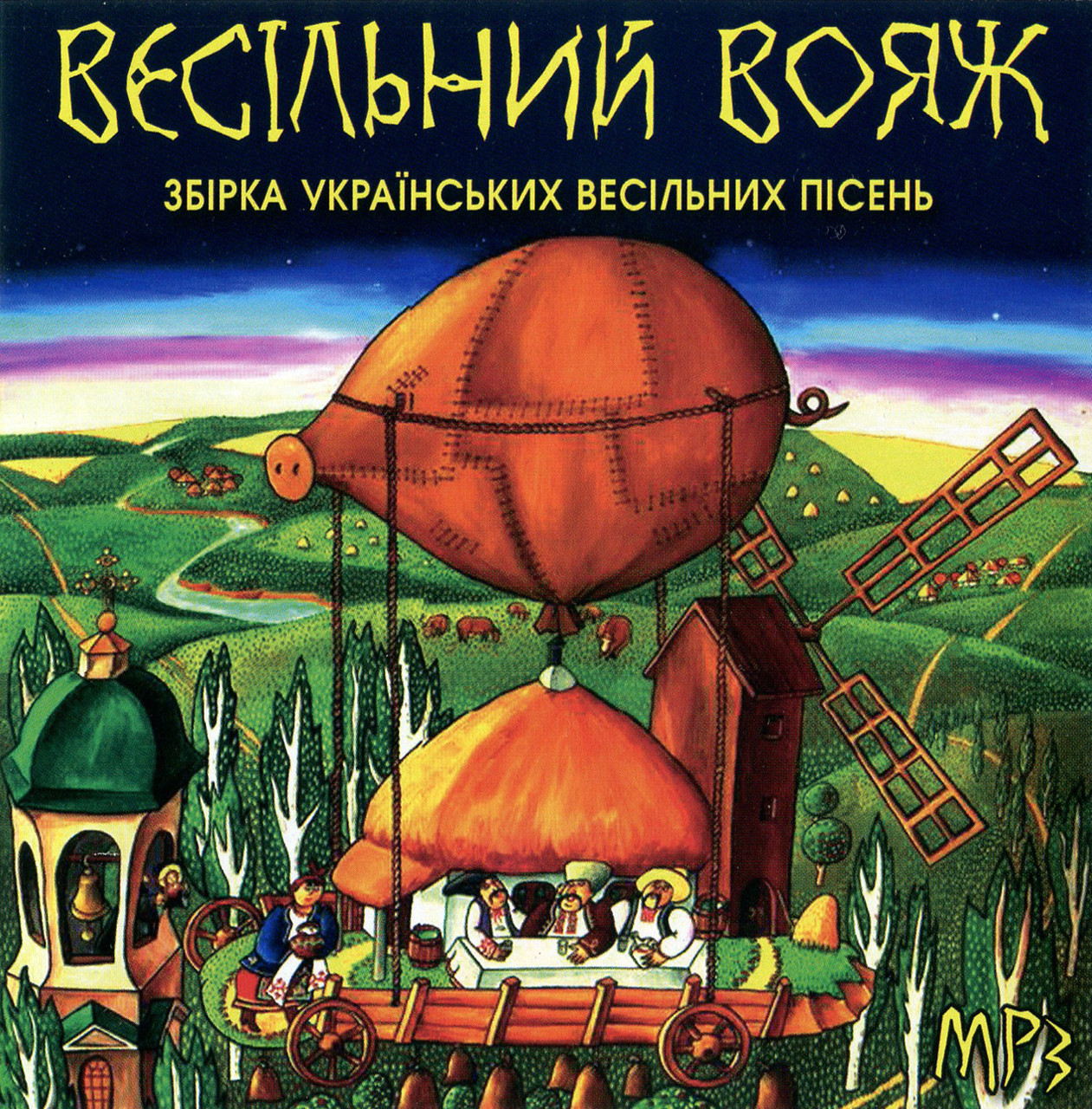Весільний вояж [CD/mp3]