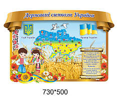 Державна символіка