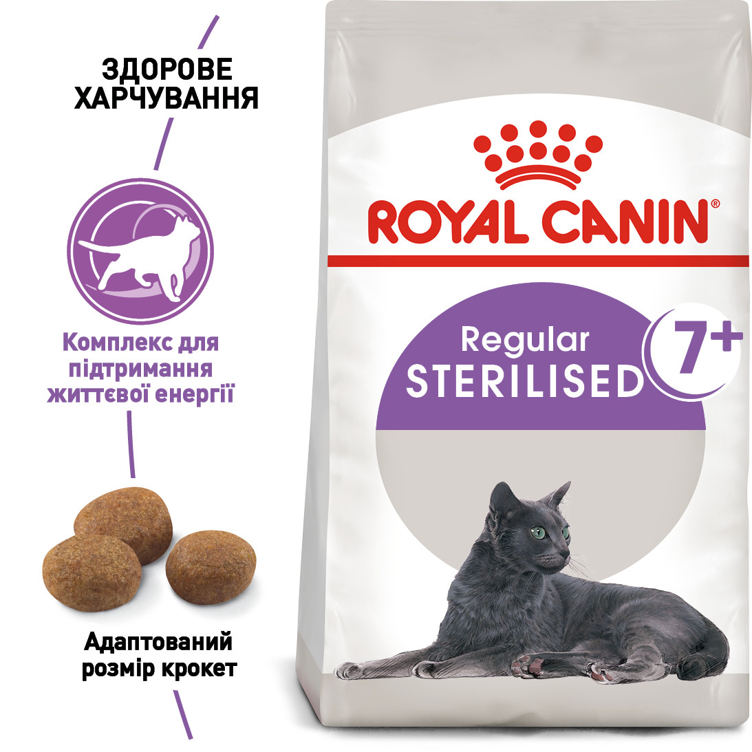 Royal Canin Sterilised 7+ (Роял Канін Стерилайзед) сухий корм для стерилізованих кішок, 1.5 КГ