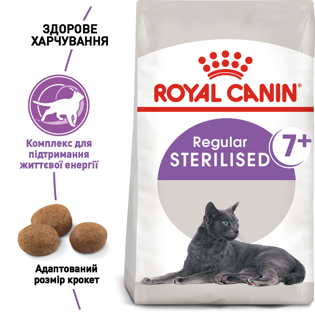 Royal Canin Sterilised 7+ сухий корм для стерилізованих/кастрованих кішок від 7 років, 1.5КГ, фото 1