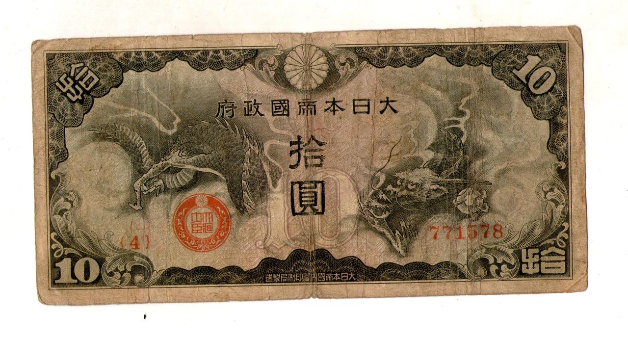 Японія, Оккупекція Китаю 10 ієн (єн) / 10 YEN 1940 No066, фото 1