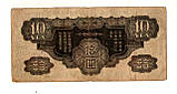 Японія, Оккупекція Китаю 10 ієн (єн) / 10 YEN 1940 No066, фото 2