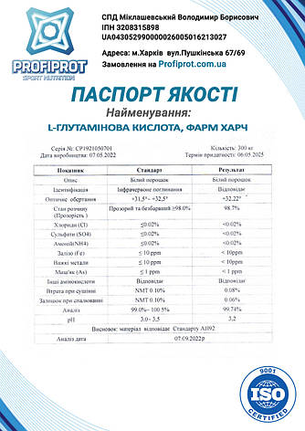 L-глутамінова кислота Profiprot 100г чистий порошок фарм харч, фото 2