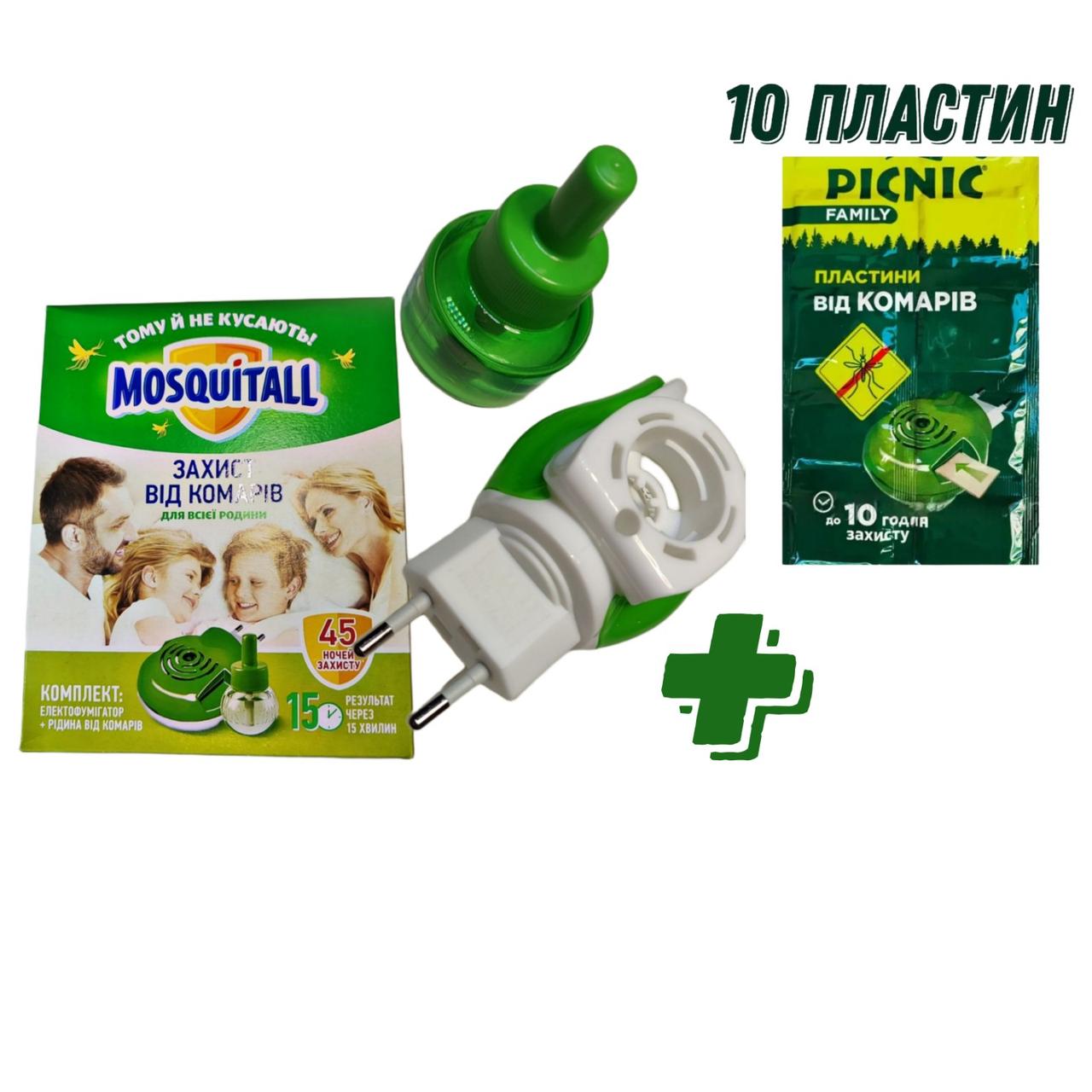 Комплект Електрофумігатор із рідиною від комарів і комах Mosquitall на 45 плюс пластини без запаху 10 шт.