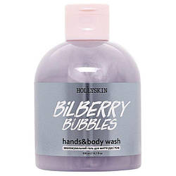 Зволожуючий гель для миття рук і тіла Hollyskin Bilberry Bubbles 300 ml