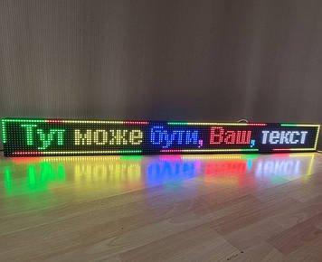 Біжучий рядок RGB Р10 16х160 IP65 Wi-Fi управління (готовий виріб) smd