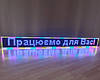 Біжучий рядок RGB Р10 16х160 IP65 Wi-Fi управління (готовий виріб) smd, фото 5