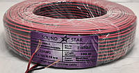 Низковольтный кабель питания Sound Star 2х0.22 (0326) медный,100м