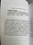 Книга Чакри: Енергетичні центри трансформації. Харіш Джохарі( Book ), фото 3