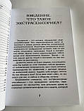 Книга Екстрасенсорика із початку. Повний курс за 5 уроків. Борис Моносов( Book ), фото 5