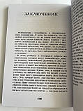 Книга Екстрасенсорика із початку. Повний курс за 5 уроків. Борис Моносов( Book ), фото 7