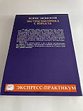 Книга Екстрасенсорика із початку. Повний курс за 5 уроків. Борис Моносов( Book ), фото 10